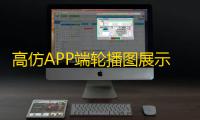 高仿APP端轮播图展示启动页HTML5源码